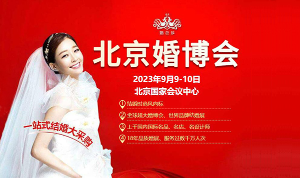 北京婚博會門票現場買多少錢一張？  第1張