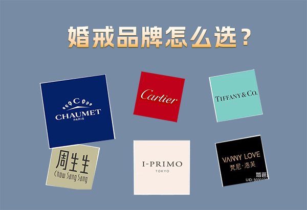 選婚戒無從下手？那就從選擇品牌開始！  第1張