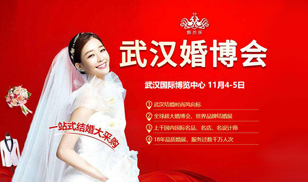 2023年武漢婚博會一年幾次？武漢婚博會2023時間表  第1張