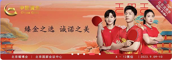 婚嫁首飾丨9月9日北京婚博會展會訂購福利大放送！  第5張