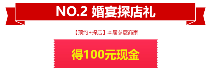 2023北京婚博會逛展攻略（門票+參展品牌+優惠+交通）  第6張