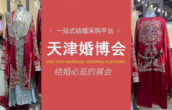 2023年10月天津婚博會時間+地點+門票領取  第1張