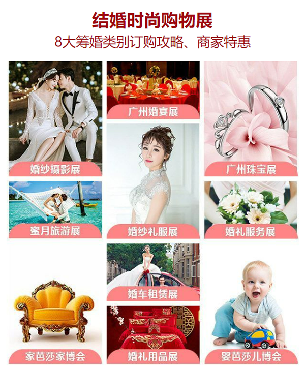 2024廣州婚博會，羊城新人備婚必逛展！附免費門票+交通指南  第3張