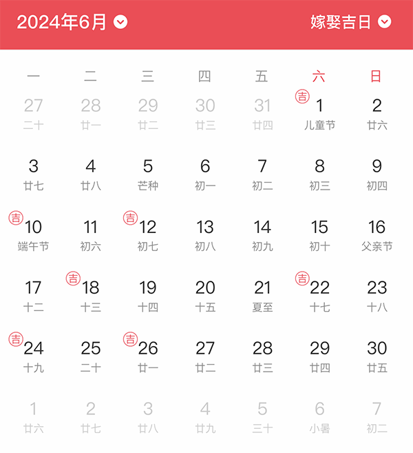 2024年結婚吉日一覽表 搶先看！  第6張