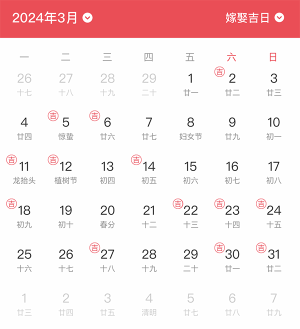2024年結婚吉日一覽表 搶先看！  第3張