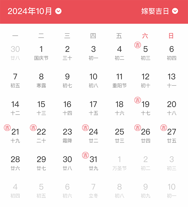 2024年結婚吉日一覽表 搶先看！  第10張