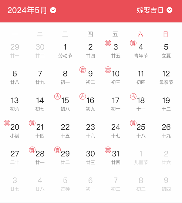 2024年結婚吉日一覽表 搶先看！  第5張