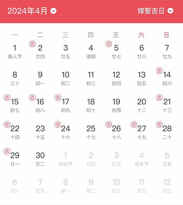 2024年結婚吉日一覽表 搶先看！  第4張