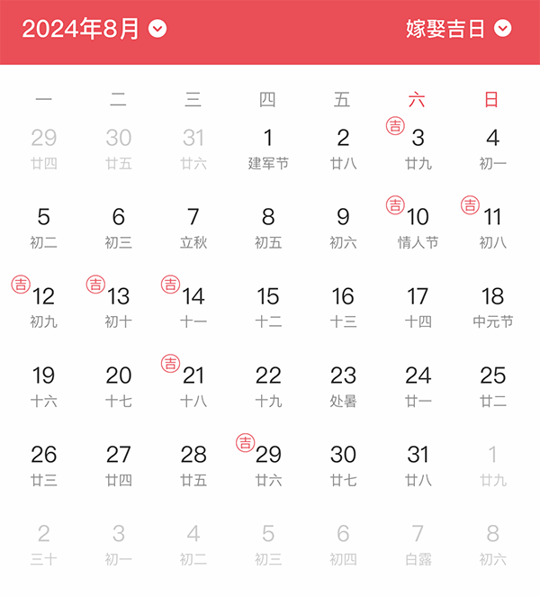 2024年結婚吉日一覽表 搶先看！  第8張