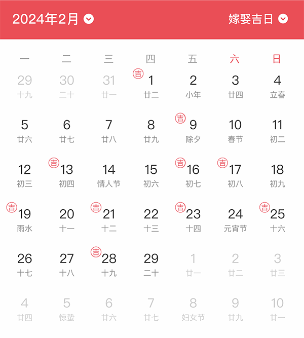 2024年結婚吉日一覽表 搶先看！  第2張