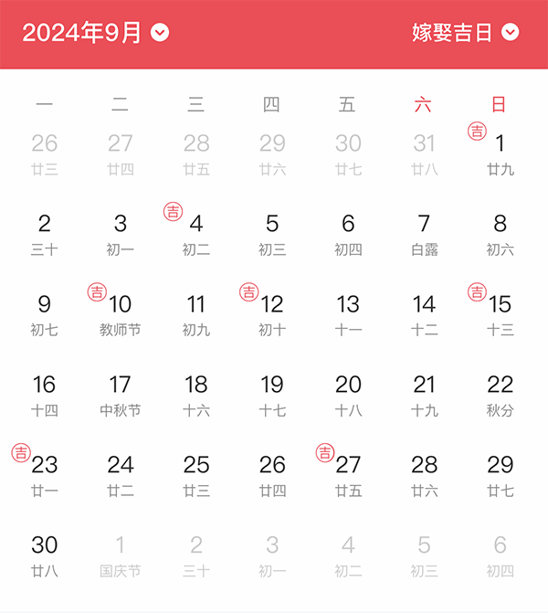 2024年結婚吉日一覽表 搶先看！  第9張