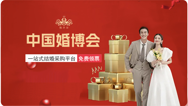 2025中國婚博會時間表 新鮮出爐！  第1張