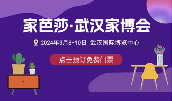 2024武漢家博會什么時候開始？需要門票嗎  第1張