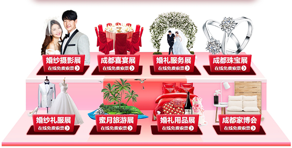 成都婚博會(huì)一年有幾次？成都婚博會(huì)時(shí)間2024  第3張