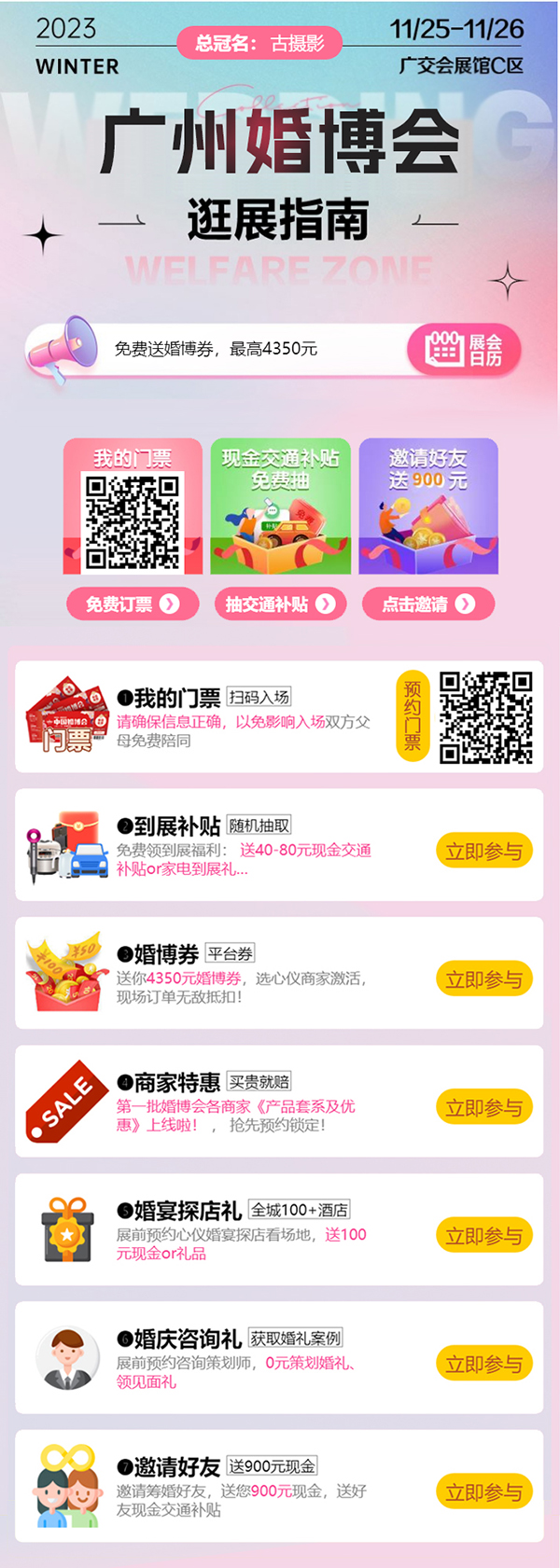 廣州婚博會，本周末11月25日開展，請先收下這份“逛展指南”  第1張