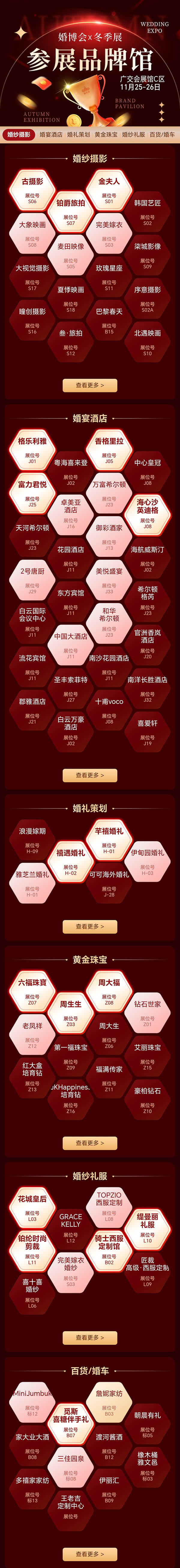 廣州婚博會，本周末11月25日開展，請先收下這份“逛展指南”  第4張