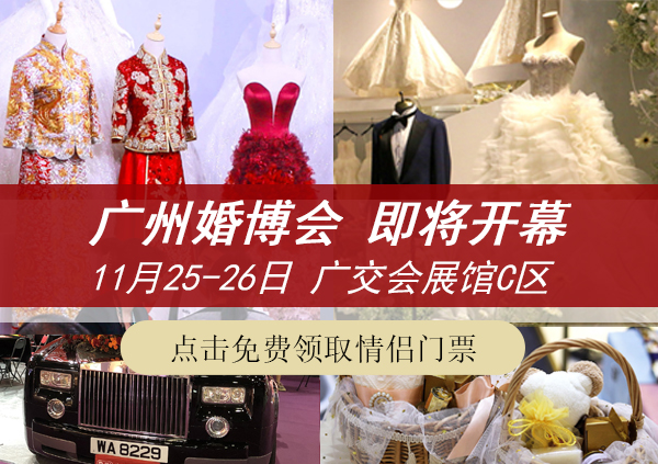 11月24日廣州婚博會地址+交通指南  第2張