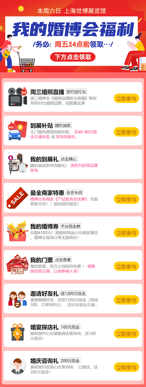 2023冬季上海婚博會(huì)參展攻略  第4張