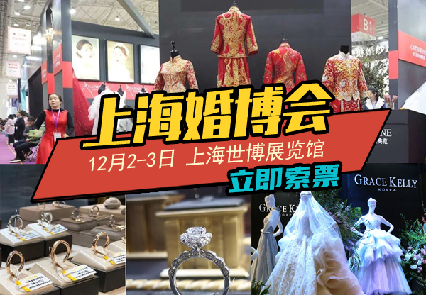 上海婚博會2023最新時間表  第1張