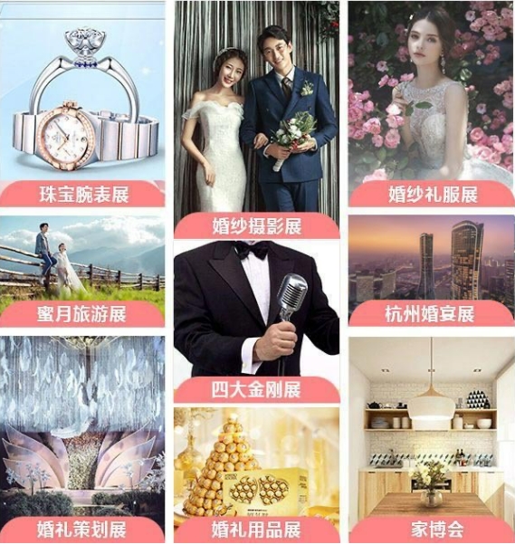 杭州婚博會一年有幾次？杭州婚博會時間2024  第3張