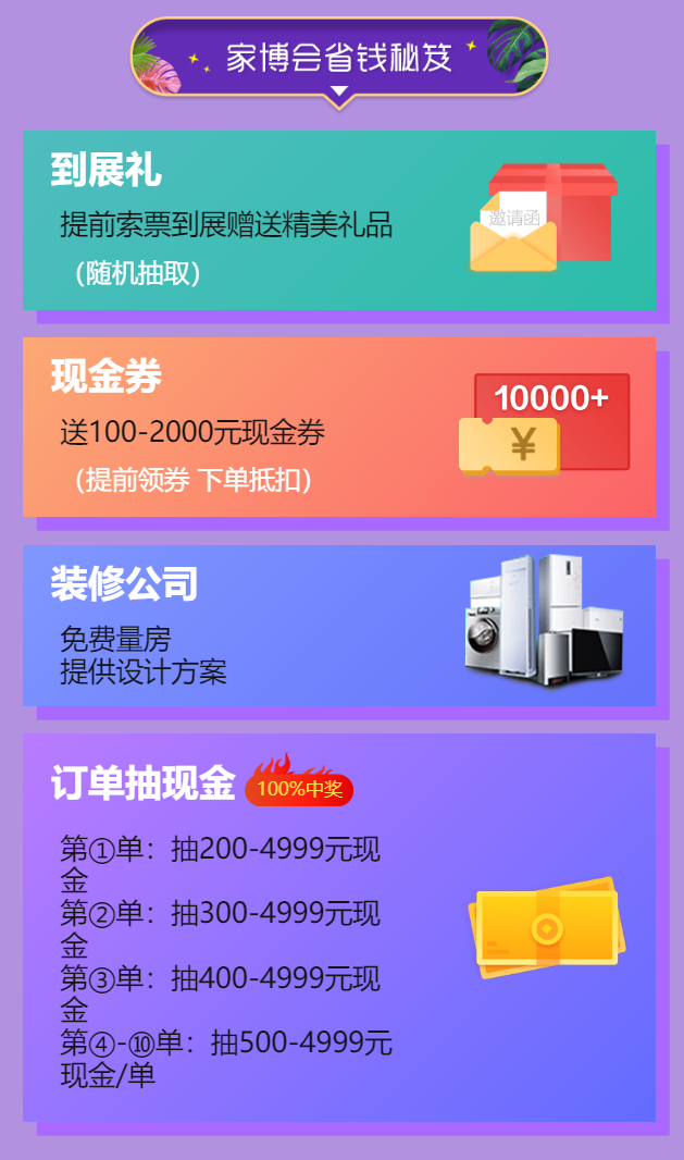 北京家博會(huì)來啦！本周五，12月15-17日，北京國家會(huì)議中心  第2張