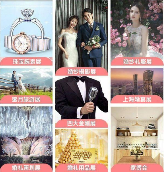 2024春季上海婚博會(huì)，3月16-17日，上海世博展覽館開(kāi)幕  第3張