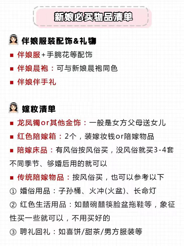 備婚&婚禮男方女方必買物品及聘禮嫁妝清單！  第6張