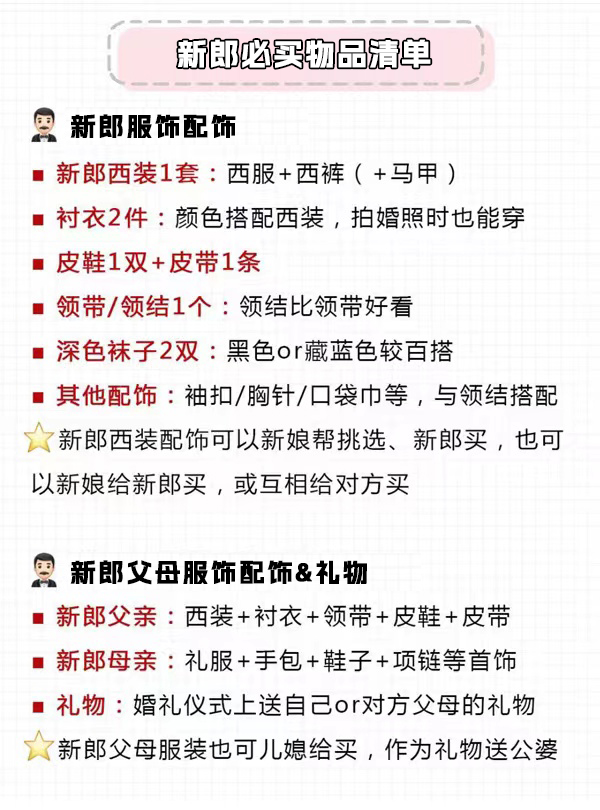備婚&婚禮男方女方必買物品及聘禮嫁妝清單！  第3張