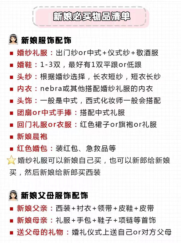 備婚&婚禮男方女方必買物品及聘禮嫁妝清單！  第5張