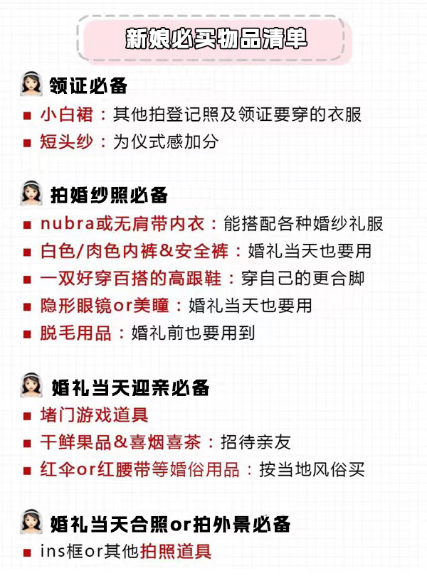 備婚&婚禮男方女方必買物品及聘禮嫁妝清單！  第4張