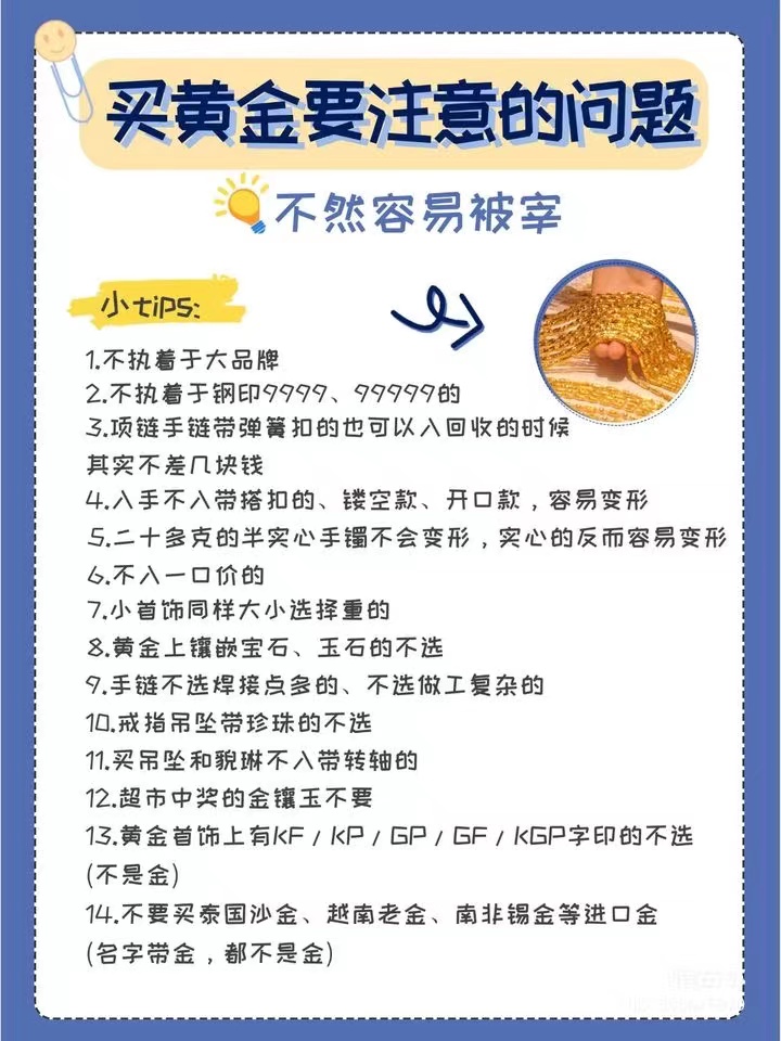 買黃金千萬不要這么問！看完再也不怕被坑  第3張