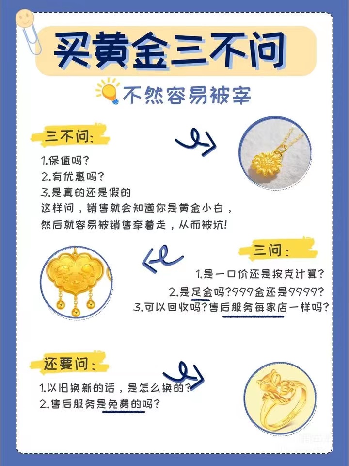 買黃金千萬不要這么問！看完再也不怕被坑  第1張