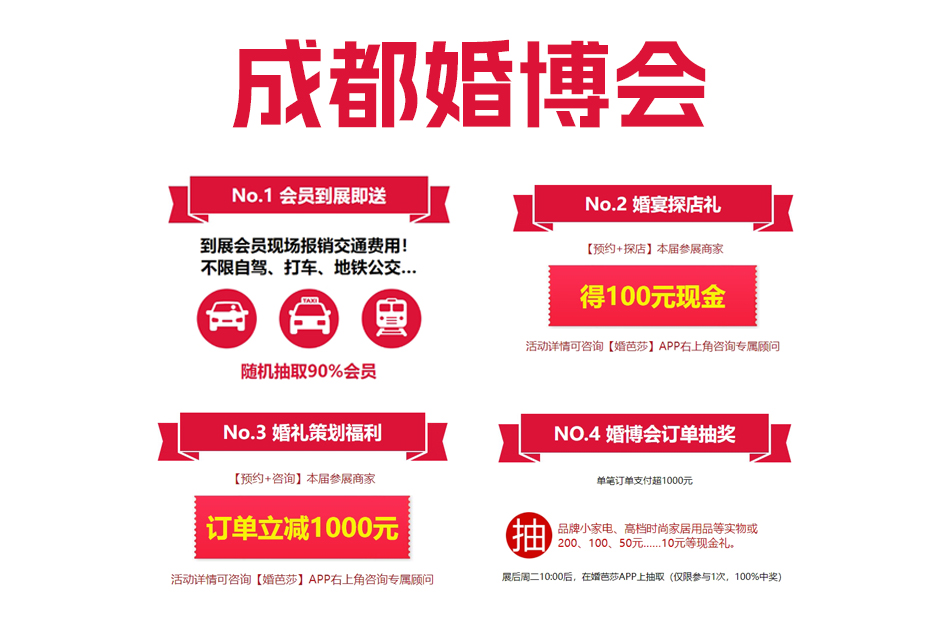 2024年成都婚博會參展福利有哪些？  第2張