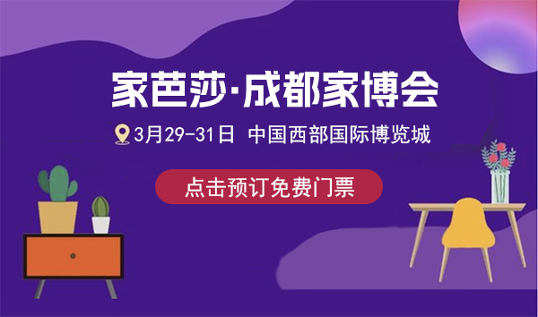 2024成都家博會需要門票嗎？附免費門票領取入口