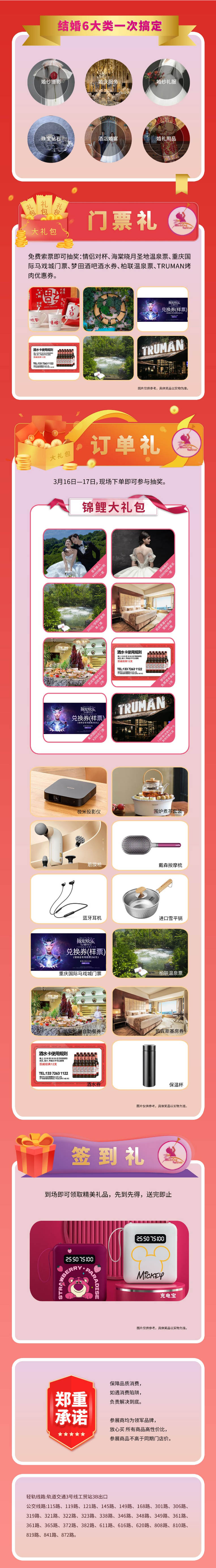 第34屆重慶婚博會時間：3月16-17日，南坪會展中心開幕！  第2張