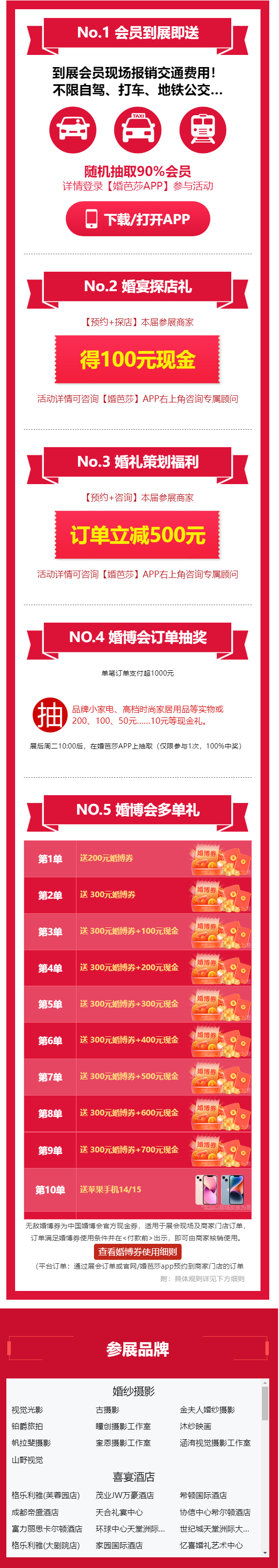 2024成都婚博會，結婚首選一站式采購平臺！  第3張