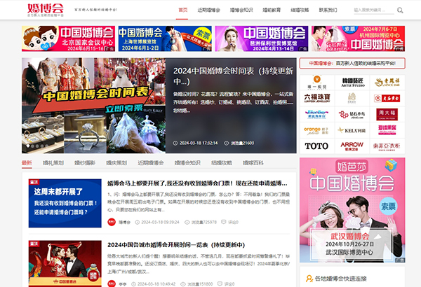 2024北京婚博會(huì)門票價(jià)格+免費(fèi)索票入口  第2張