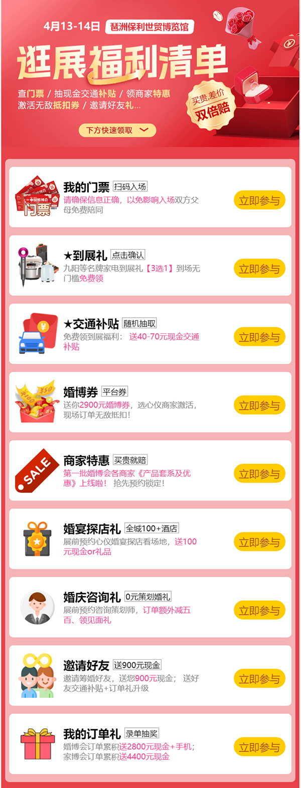 廣州婚博會，4月13-14日開幕（門票+福利+參展品牌）  第4張
