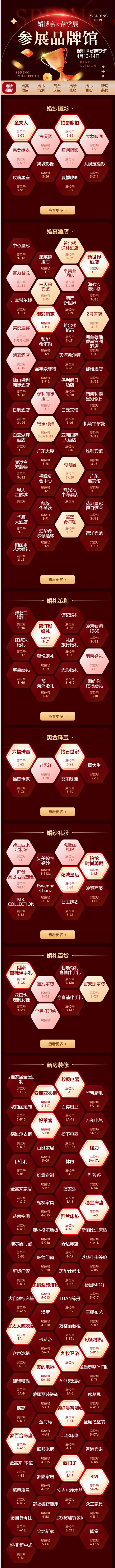 廣州婚博會，4月13-14日開幕（門票+福利+參展品牌）  第5張