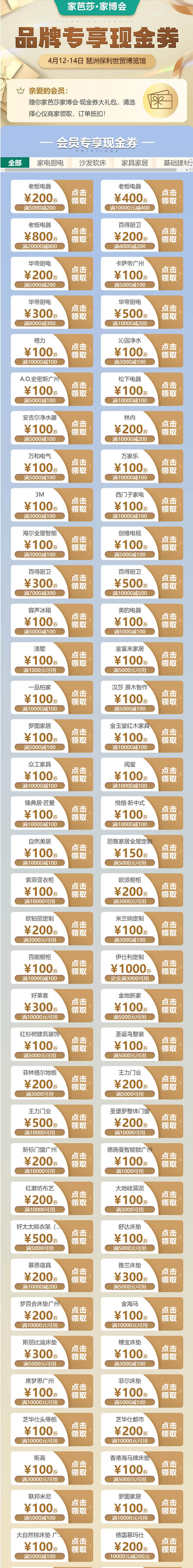 廣州家博會(huì)，4月12-14日開幕，50元家庭套票0元限時(shí)開搶！！！  第4張