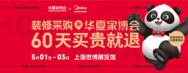 上海家博會(huì)2024時(shí)間表/地址/免費(fèi)門(mén)票  第3張