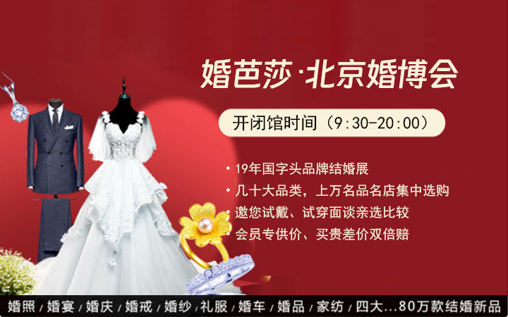 北京婚博會2025年時間表(幾點開始+幾點結束)  第1張