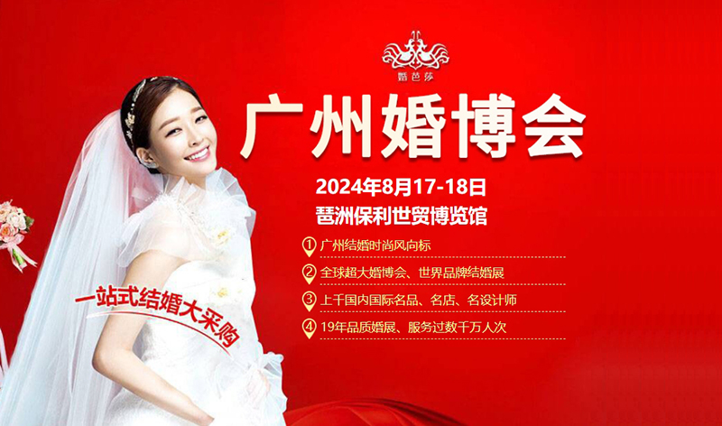 2024廣州婚博會(huì)怎么參加？門票在哪里買？  第2張