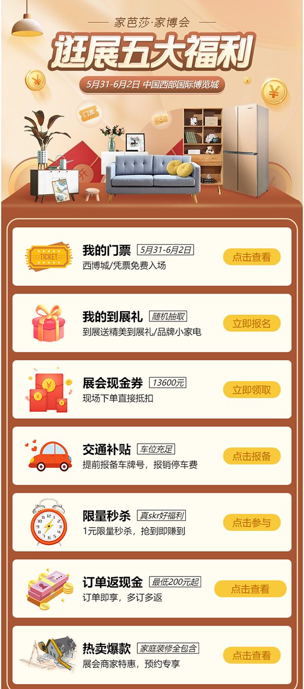 2024成都家博會，5月31日舉辦，逛展攻略請查收  第3張
