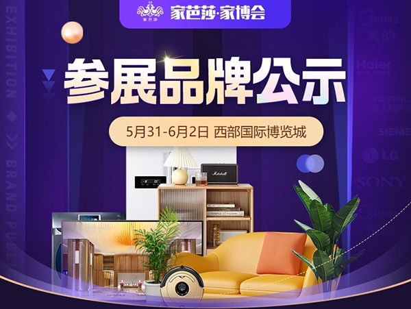 2024成都家博會，5月31日舉辦，逛展攻略請查收  第1張