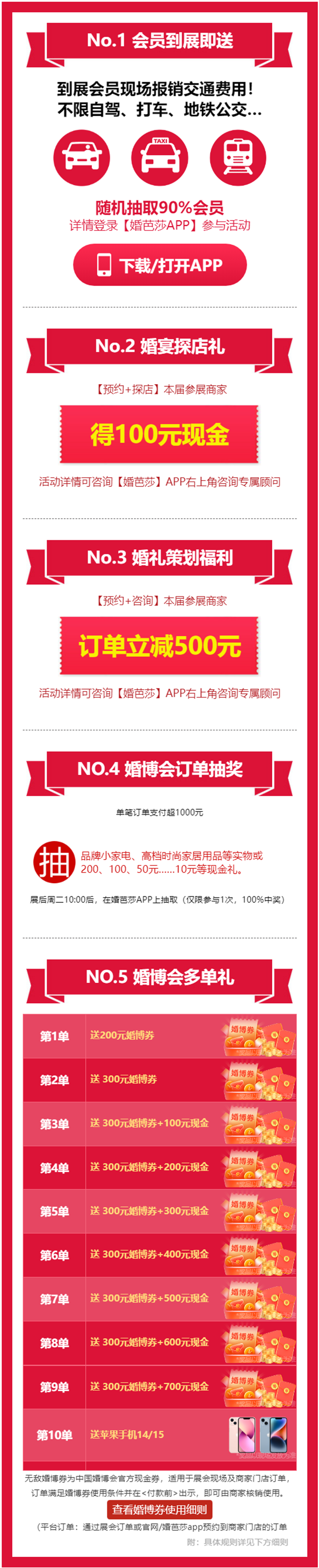 2024成都婚博會，附免費門票+逛展福利  第3張