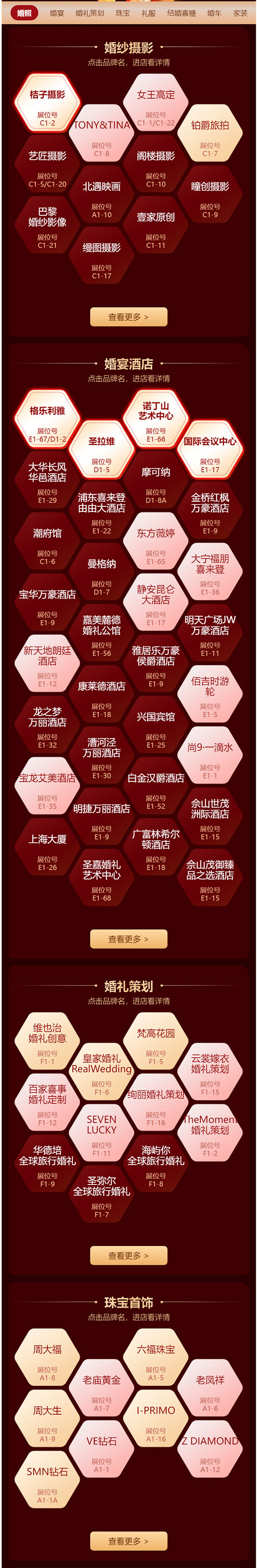 6月1日上海婚博會參展商名單公布！內附免費門票+福利清單  第4張