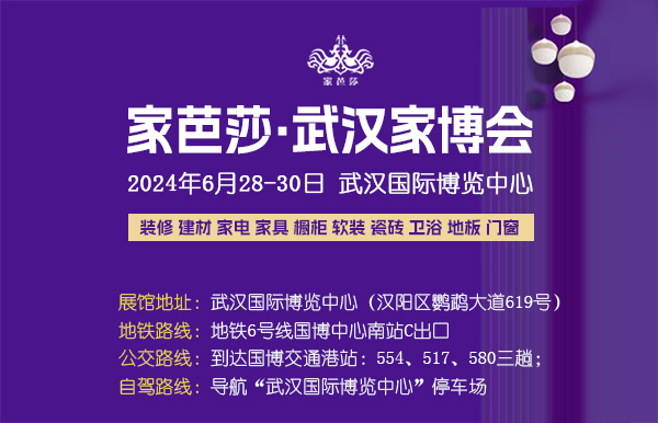武漢家博會2024時間表+地點+門票預訂詳情 第1張