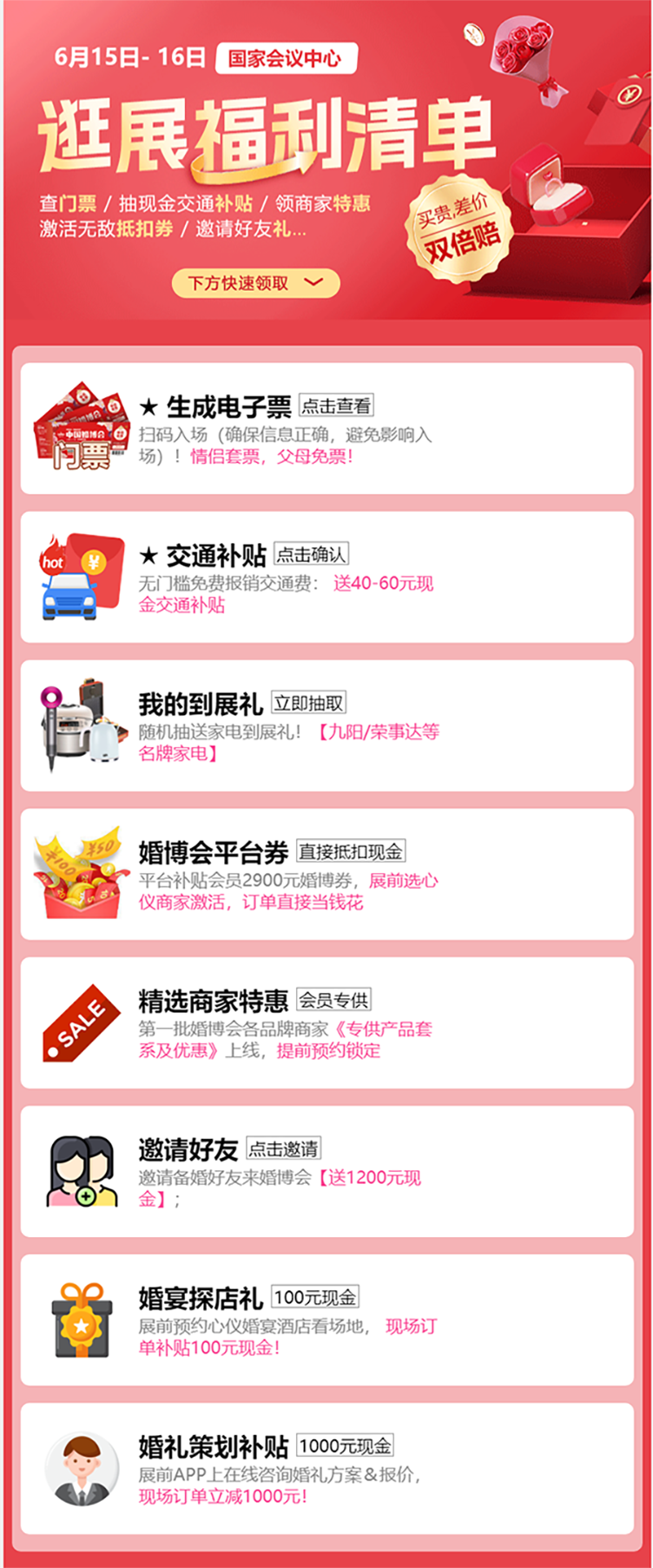 本周末6月15日！北京婚博會開幕！附免費門票+參展品牌公布！  第4張