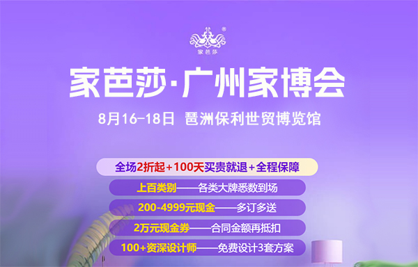 廣州家博會2024年時間表/地點/門票  第1張